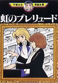 Cover image for Prelude of the Rainbow