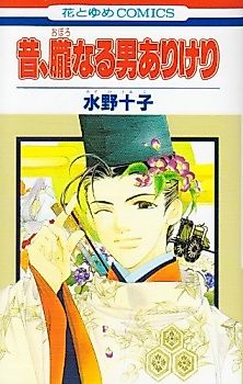 Cover image for Mukashi, Oboro naru Otoko ari keri