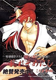 Cover image for Midaresomenishi