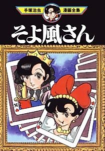 Cover image for Soyokaze-san