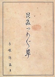 Cover image for Doubutsu Tsurezuregusa