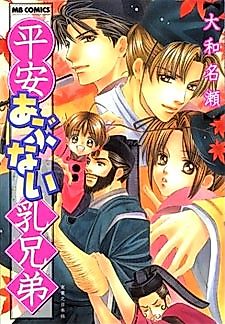 Cover image for Heian Abunai Chichi Kyoudai