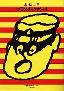 Cover image for Plastic Boy