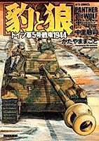 Cover image for Panther and Wolf