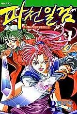 Cover image for Sky Blade: Sword of the Heavens