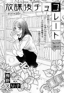 Cover image for Houkago Chocolate