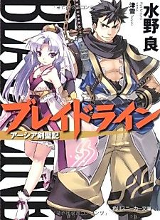 Cover image for Bladeline