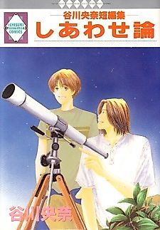 Cover image for Shiawase Ron - Tanigawa Eina Tanpenshuu