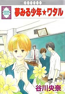 Cover image for Yume Miru Shounen★Wataru