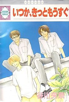 Cover image for Itsuka, Kitto Mousugu