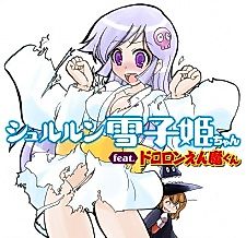 Cover image for Shururun Yukiko Hime-chan feat. Dororon Enma-kun