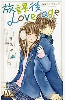 Cover image for After School Love Age