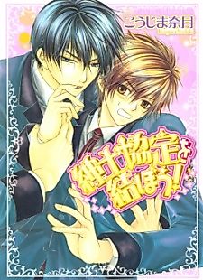 Cover image for Let's Confirm A Gentleman's Agreement!