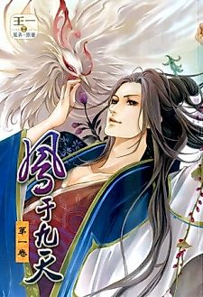 Cover image for The Ravishing of the Crown Prince