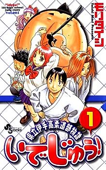 Cover image for Idejyuu!
