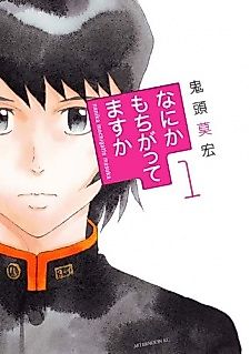 Cover image for Nanika Mochigatte Masuka