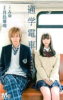 Cover image for Tsuugaku Densha - Kimi to Boku no Heya