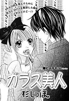 Cover image for Garasu Bijin