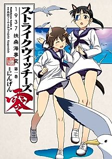 Cover image for Strike Witches: 1937 Fuso Sea Incident