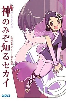 Cover image for The World God Only Knows