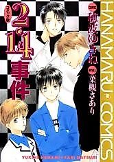 Cover image for 2/14 Jiken