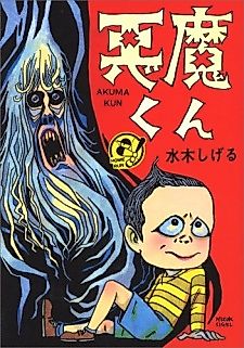 Cover image for Akuma-kun