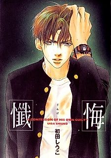 Cover image for A Confession of his Own Guilty