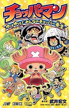 Cover image for Chopperman: Yuke Yuke! Minna no Chopper-sensei