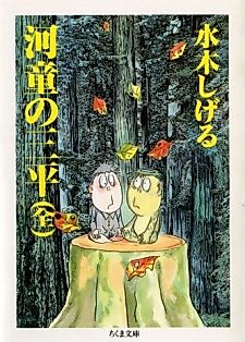 Cover image for Kappa no Sanpei - Complete Edition