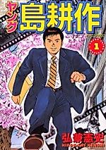 Cover image for Young Shima Kosaku