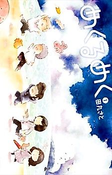 Cover image for Mekurumeku