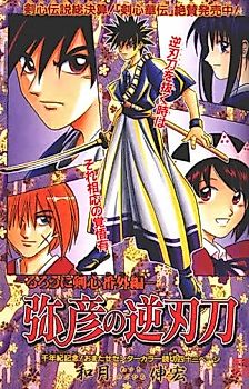 Cover image for Rurouni Kenshin: Yahiko's Reversed-Edge Sword