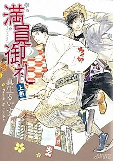 Cover image for Man'in Onrei