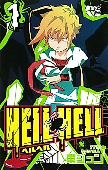 Cover image for Hell Hell