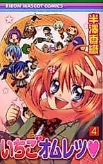 Cover image for Strawberry Omelette