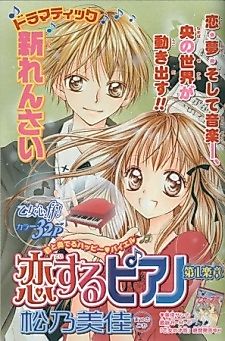 Cover image for Koi Suru Piano