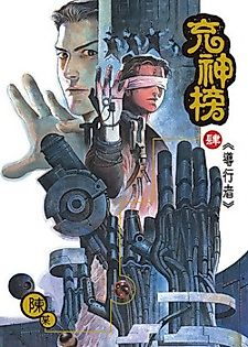 Cover image for Chong Shen Bang