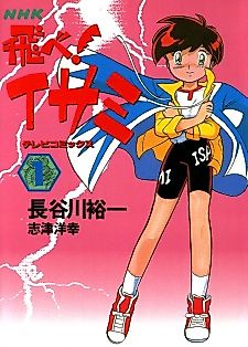 Cover image for Soar High! Isami