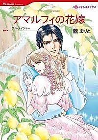 Cover image for The Amalfi Bride