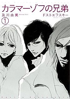 Cover image for The Brothers Karamazov
