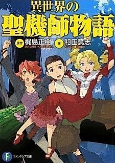 Cover image for Sage Machine Master Story in the Different World