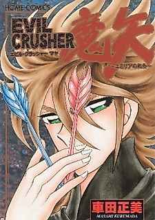 Cover image for Evil Crusher Maya