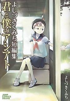 Cover image for Kimi to Boku no Ashiato
