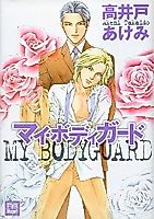 Cover image for My Bodyguard
