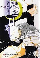 Cover image for Yogoto no Tsuki