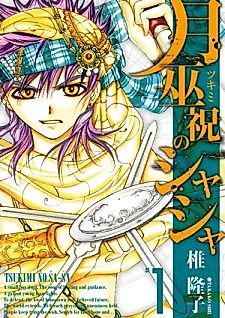 Cover image for Tsuki Fushuku Shiyashiya
