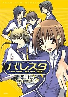 Cover image for Baresuta never give up!