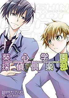 Cover image for KISHIN Junior High School Detective Club