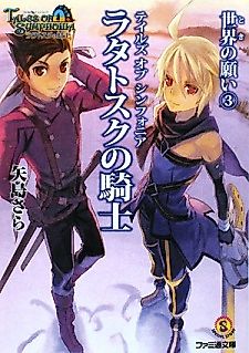 Cover image for Tales of Symphonia: Dawn of the New World