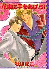 Cover image for Hanataba ni Te wo Agero